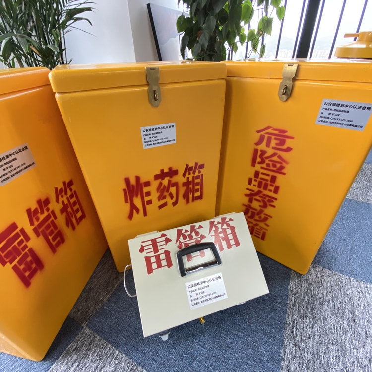 西盟火工品存放箱 手提式雷管炸药箱的材质特性与标准规格解析